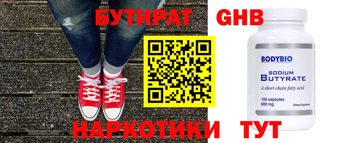 Узловая  БУТИРАТ Butirat  Вход с VPN 
