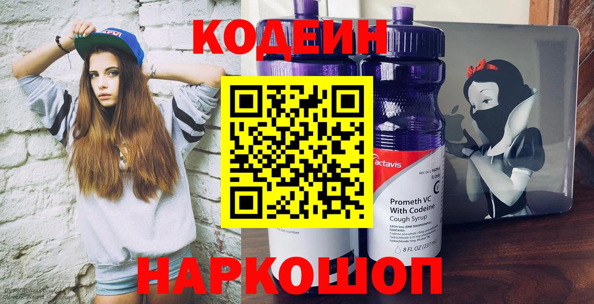 Узловая  Кодеиновый сироп Lean Purple Drank  Вход с VPN 