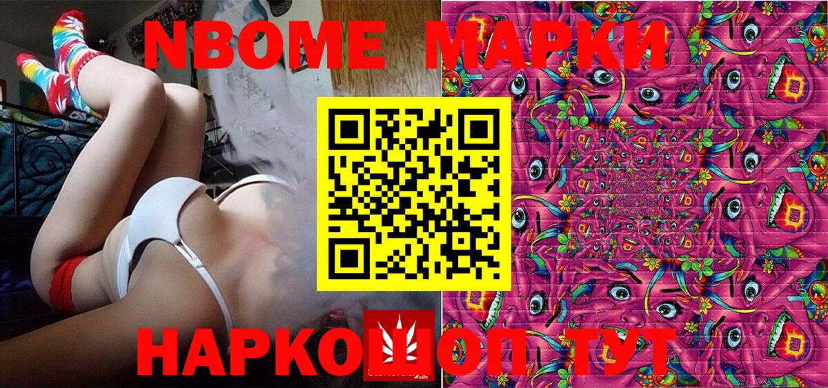 Марки 25I-NBOMe 1500мкг Узловая